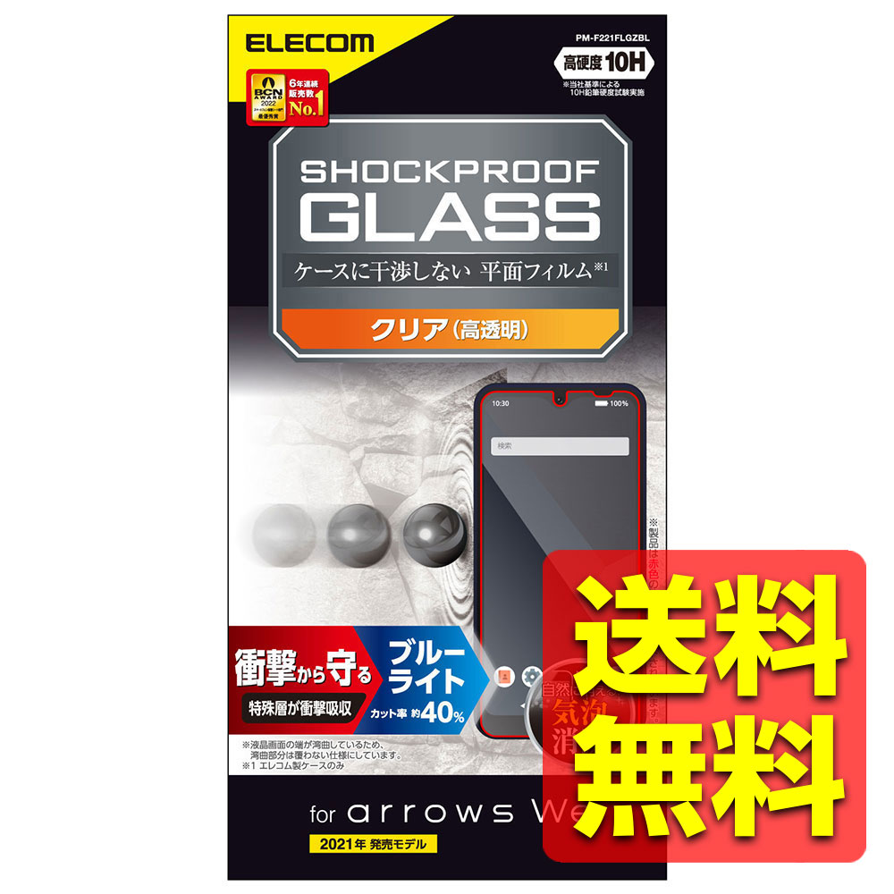 中古】ELECOM(エレコム) ブルーライトカット液晶保護フィルム 中古】ELECOM(エレコム) ブルーライトカット液晶保護フィルム