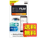 かんたんスマホ2+ (A201KC) / かんたんスマホ2 (A001KC) / BASIO4 (KYV47) 用 フィルム ブルーライトカット 約35% 高透...