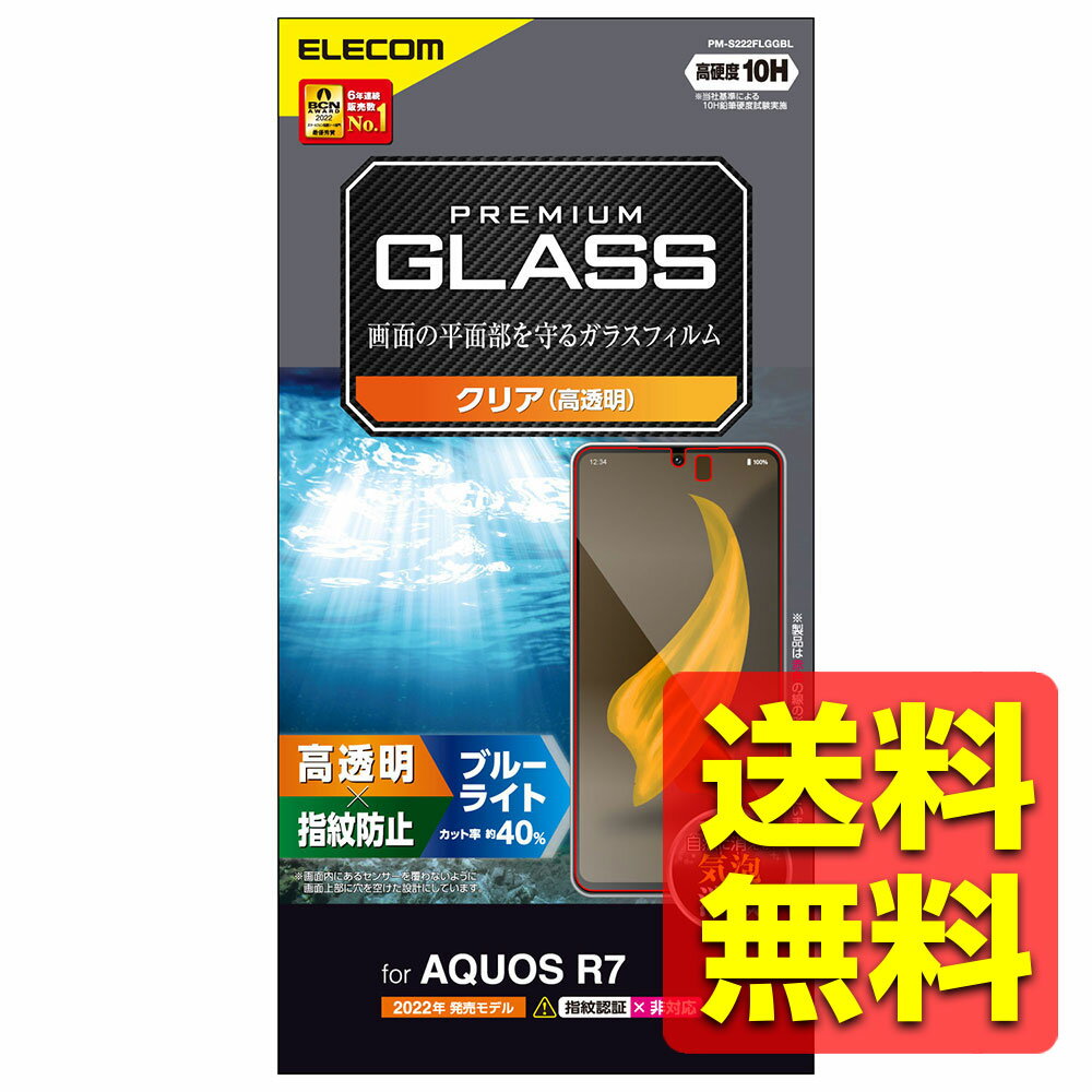 쥳 AQUOS R7 SH-52C 饹ե 饹 饹10H ɻ 쥹 ɻ ɻ PM-S222FLGGBL / ELECOM 쥳 ̵
