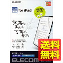 iPad 10.9inch(第10世代)/保護フィルム/紙心地/文字用 TB-A22RFLAPNHG / ELECOM エレコム 【送料無料】