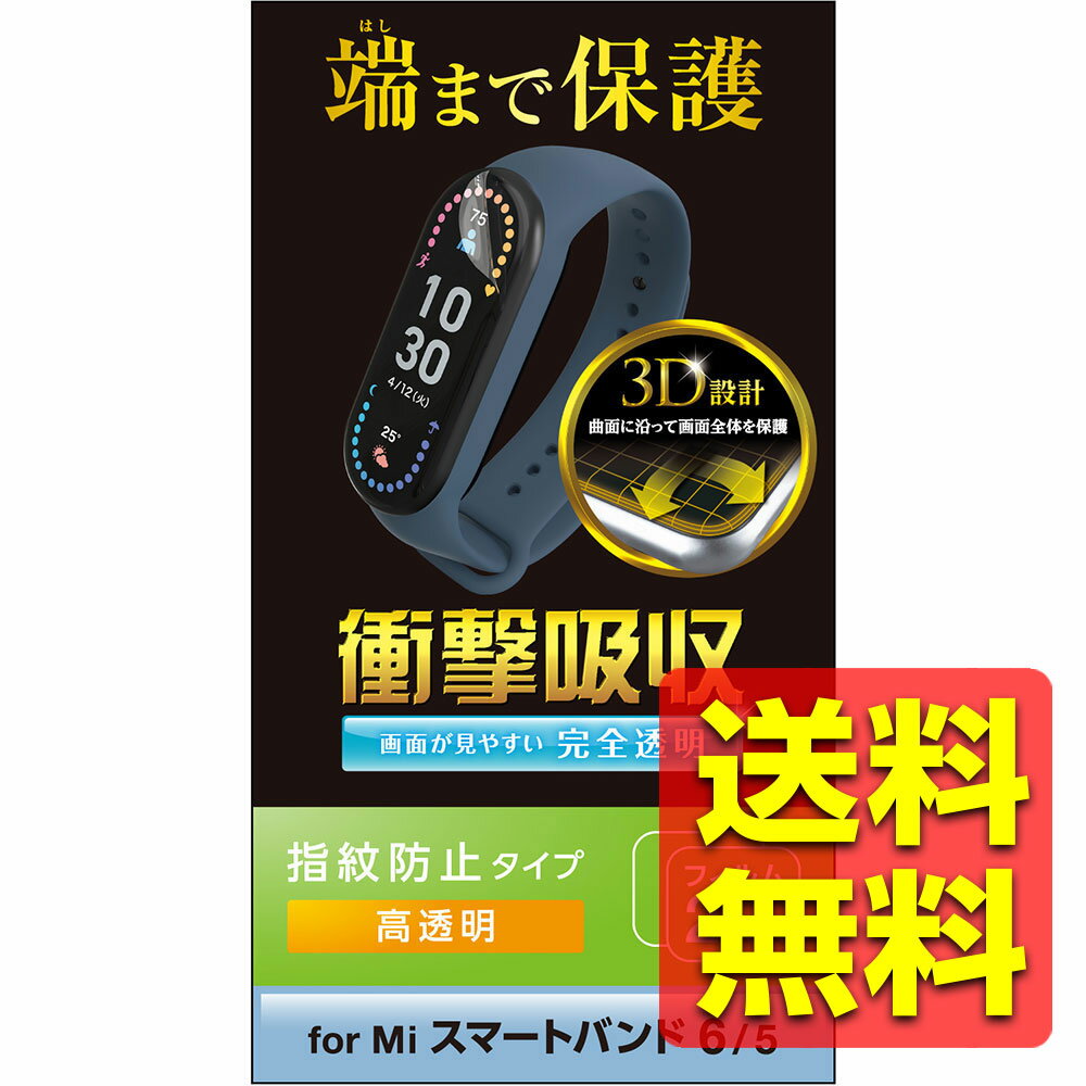 Xiaomi Mi Smart Band 6 / 5 ݸ ե ׷ۼ ե륫С Ʃ ɻ 쥹 ޡȥå 㥪 ޡȥХ 6 / 5 SW-XI221FLAFPRG / ELECOM 쥳 ̵