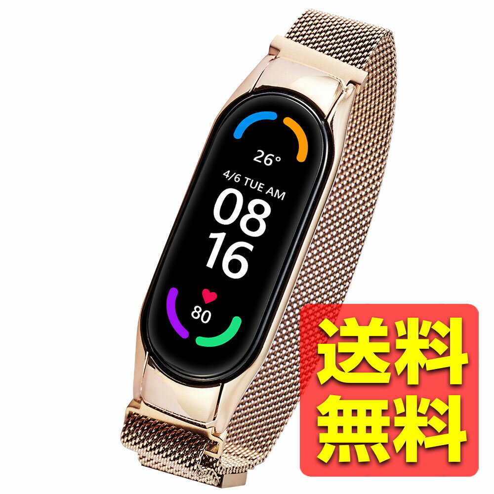 Xiaomi Mi Smart Band 6 / 5 交換 バンド ベルト ステンレス 通気性 耐久性 スマートウォッチ シャオミ スマートバンド 6 / 5 ローズゴールド SW-XI221BDSSMRG / ELECOM エレコム 【送料無料】