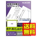 喪中ハガキ / 特厚 / 50枚 / インクジェット用紙 / 顔料 染料 / プリンター用紙 / EJH-MT50 / ELECOM エレコム 【送料無料】