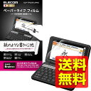 保護フィルム ペーパーライク シャープ 電子辞書 2019年 / 2020年 モデル 専用 硬度 ハード タイプ 液晶 画面 反射防止 ノングレア 指紋防止 摩...
