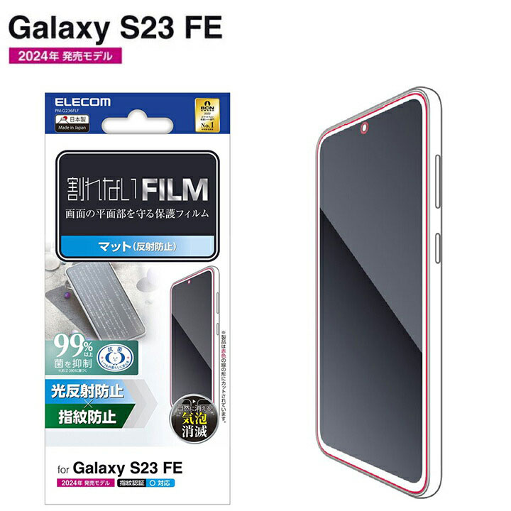 Galaxy S23 FE ( SCG24 ) フィルム 指紋認証対応 アンチグレア 抗菌 指紋防止 反射防止 マット 気泡防止 PM-G236FLF / EL...