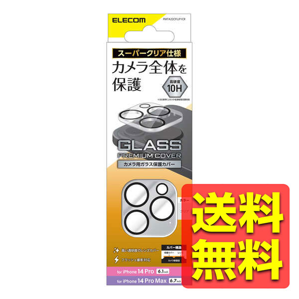 iPhone 14 Pro/iPhone 14 Pro Max/󥺥С/饹/ꥢ PMTA22CFLLP1CR / ELECOM 쥳 ...