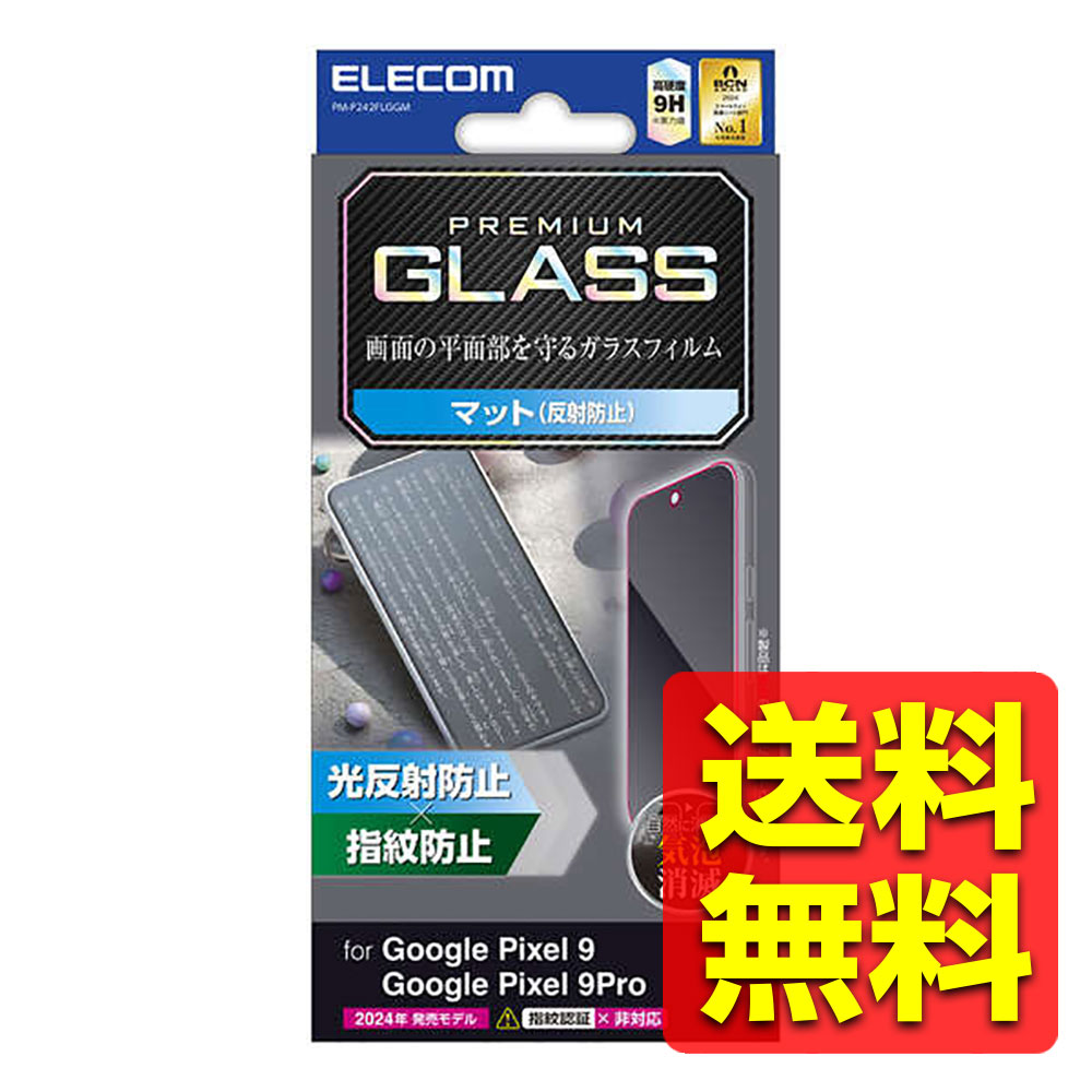 Google Pixel 9 / 9 Pro 饹ե 쥢 饹 ɽ̹9H ɻ ɻ ȿɻ ޥå ˢɻ ԥ PM-P242FLGGM / ELECOM 쥳 ̵