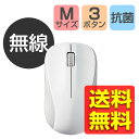 ワイヤレスマウス 無線 USB レーザー 抗菌 3ボタン Mサイズ ホワイト M-S2DLKWH/RS / ELECOM エレコム 【送料無料】(2)