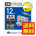 ピータッチ用 汎用テープカートリッジ ブラザー 互換テープ CTC-BTZE131 / ELECOM エレコム 【送料無料】