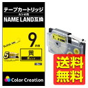 ネームランド用 汎用テープカートリッジ カシオ XR-9YW 互換テープ 黄色 黒文字 8m 9mm幅 アイフォン アイホンプラス CTC-CXR9YW / E...
