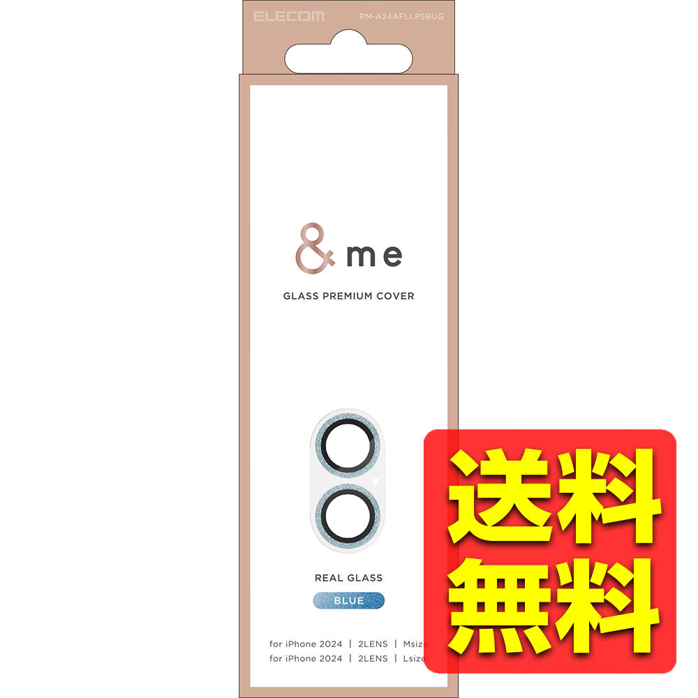 iPhone 16 / 16 Plus カメラフィルム ガラス カメラ全体保護 グリッター 高透明 表面硬度10H 指紋防止 飛散防止 &me ブルー PM-A...