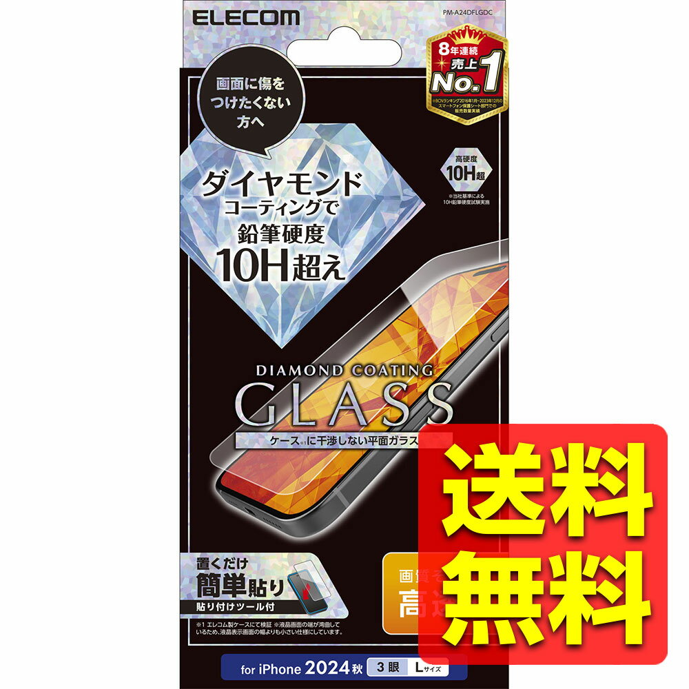 iPhone 16 Pro Max ガラスフィルム 高透明 ダイヤモンドコート 表面硬度10H超 指紋防止 傷に強い 飛散防止 貼り付けツール付 気泡防止 PM...