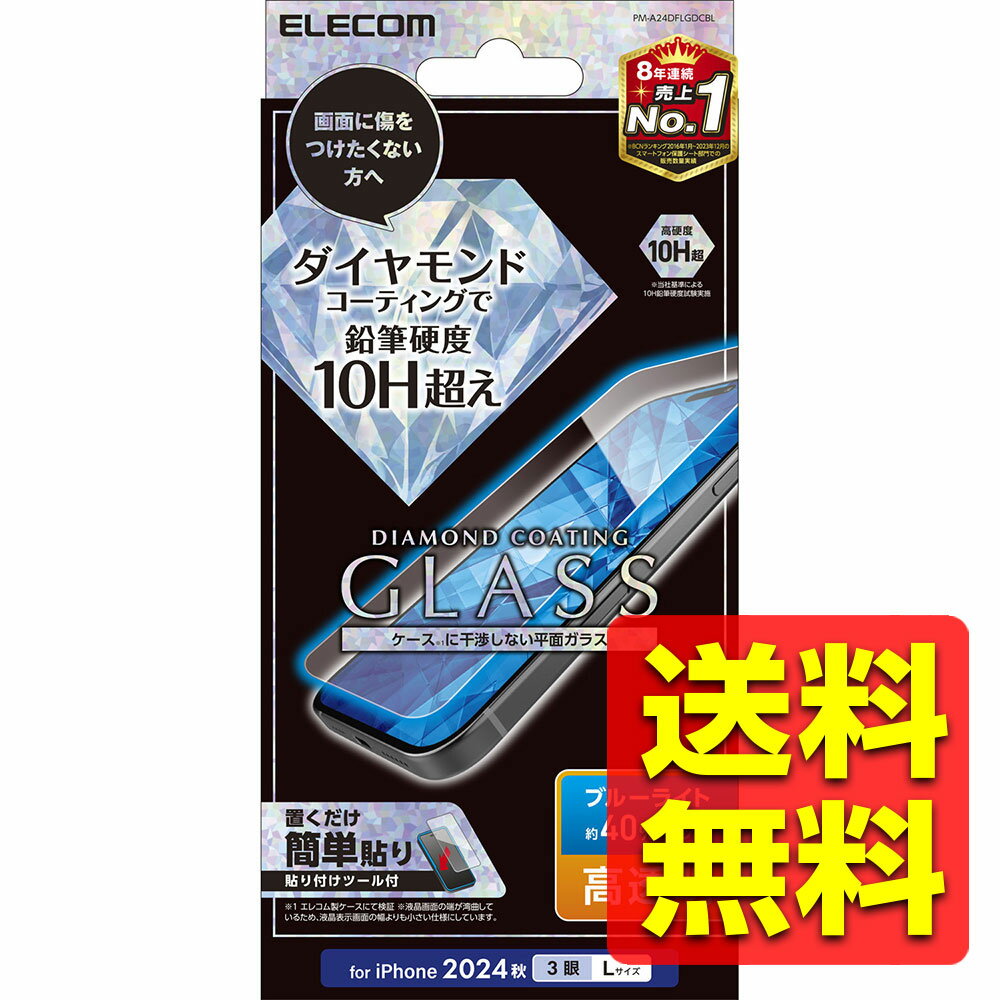 iPhone 16 Pro Max ガラスフィルム 高透明 ブルーライトカット ダイヤモンドコート 表面硬度10H超 指紋防止 傷に強い 飛散防止 貼り付けツー...