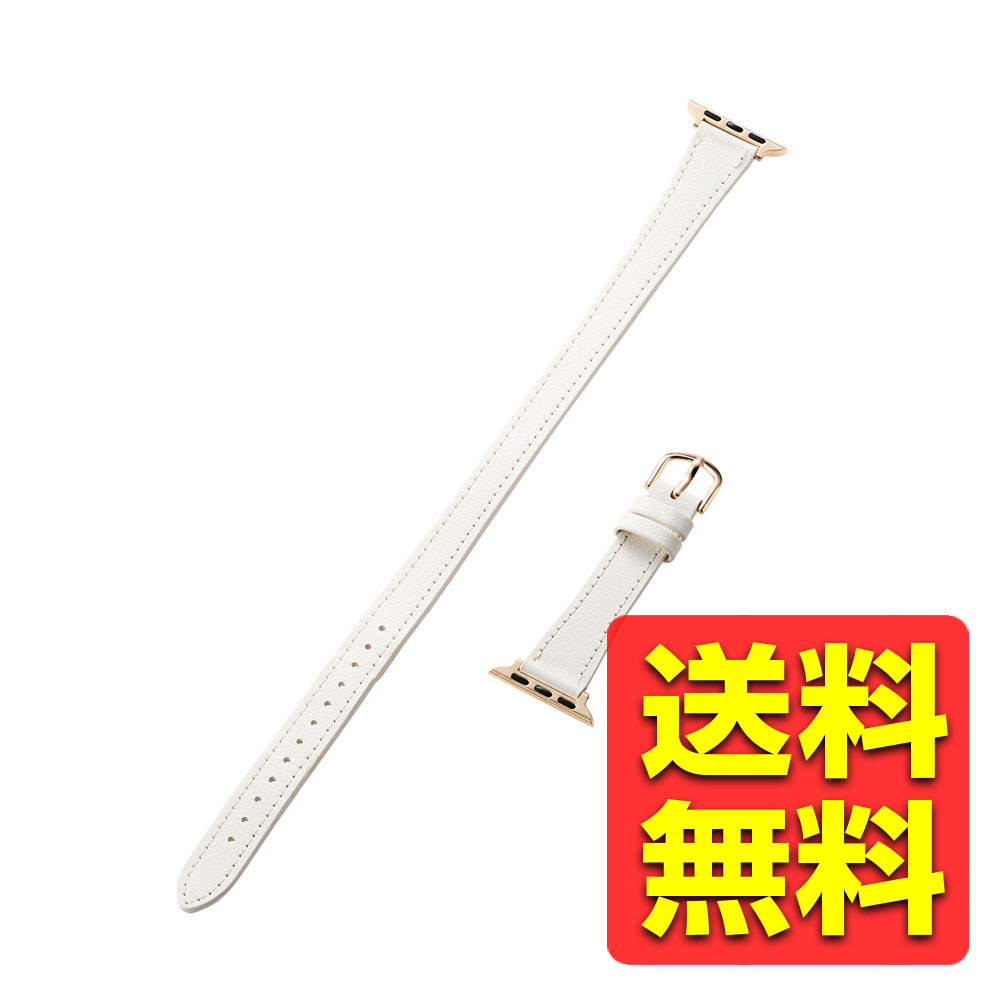 Apple Watch アップルウォッチ バンド SE ( 第2世代 / 第1世代 ) Series 9 / 8 / 7 / 6 / 5 / 4 / 3 / 2 / 1 ( 41 40 38mm ) レザー ベルト ロングサイズ &me オフホワイト AW-41BDLWJWH / ELECOM エレコム 【送料無料】