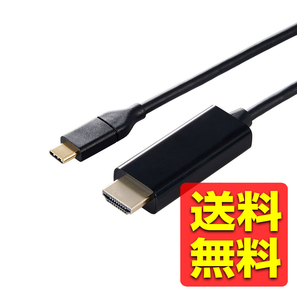 USB Type-C - HDMI 変換 ケーブル ( USB-C プラグ to HDMIプラグ ) 1m 4K 60Hz 【 タイプC ポート搭載 機器対応 】 ブラック MPA-CHDMI10BK2 / ELECOM エレコム 【送料無料】