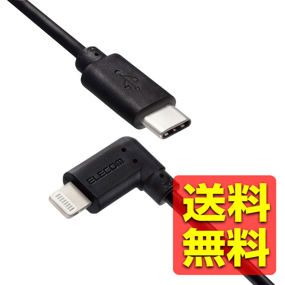 Type-C to Lightningケーブル (USB PD対応) ライトニング iPhone 充電ケーブル L字コネクタ 抗菌仕様 【 iPhone 13 / 12 / SE (第2世代) 対応 】 Apple認証品 0.3m (30cm) ブラック MPA-CLL03BK / ELECOM エレコム 【送料無料】