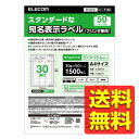 ラベルシール 表示 ・ 宛名ラベル プリンタ 兼用 マット紙 A4 30面 (53.3×25.4mm) 1袋 (50シート入) ホワイト EDT-ECNL30 ...