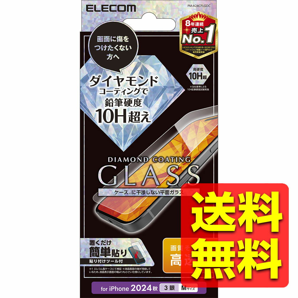 iPhone16 Pro ガラスフィルム 高透明 ダイヤモンドコート 表面硬度10H超 指紋防止 傷に強い 飛散防止 貼り付けツール付 気泡防止 アイフォーン1...