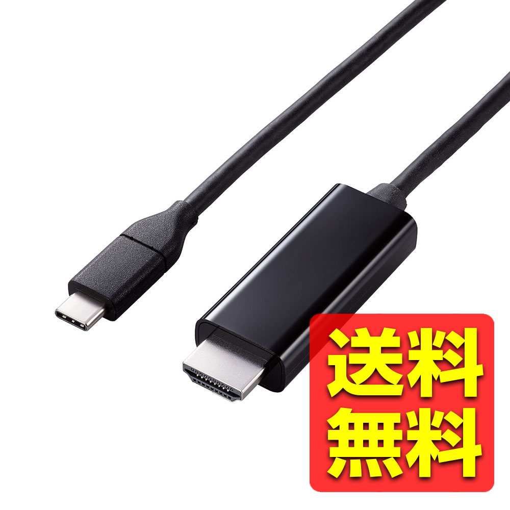 USB Type-C to HDMI 変換 ケーブル 2m 4K 60Hz やわらか 【 Windows PC Chromebook MacBook iPad iPhone Galaxy Android USB-C デバイス各種対応 】 ブラック ギャラクシー ECMPA-CHDMIY20B / ELECOM エレコム 【送料無料】