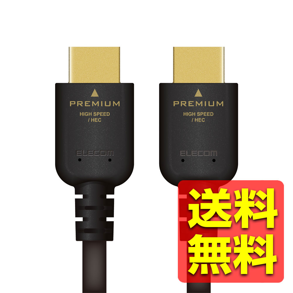 HDMIケーブル ハイスピード 1.5m プレミアム 4K/3D/オーディオリターン対応 ブラック CAC-HDPS14E15BK / ELECOM エレコム 【送料無料】