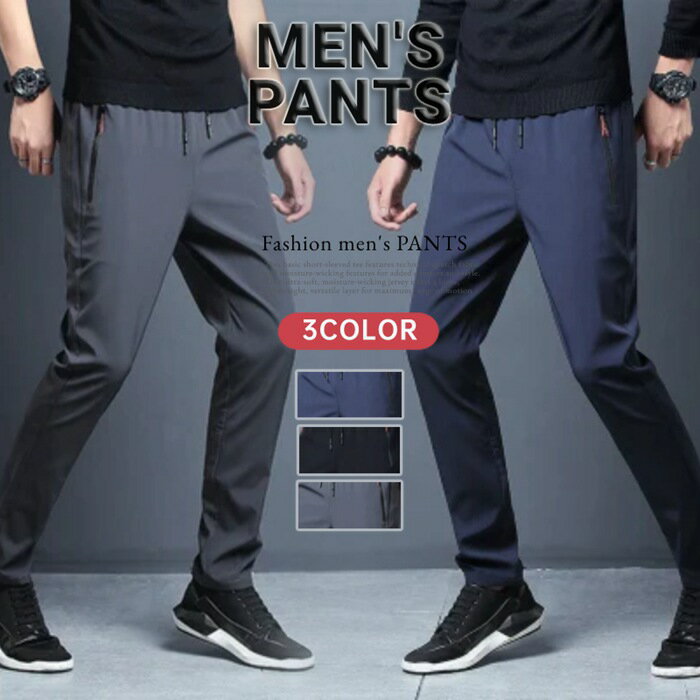 ストレートパンツ 一部当日発送 メンズ カジュアルパンツ ボトムス メンズ ズボン パンツ ダンス カジュアル スリム 履きやすい 動きやすい 敬老の日
