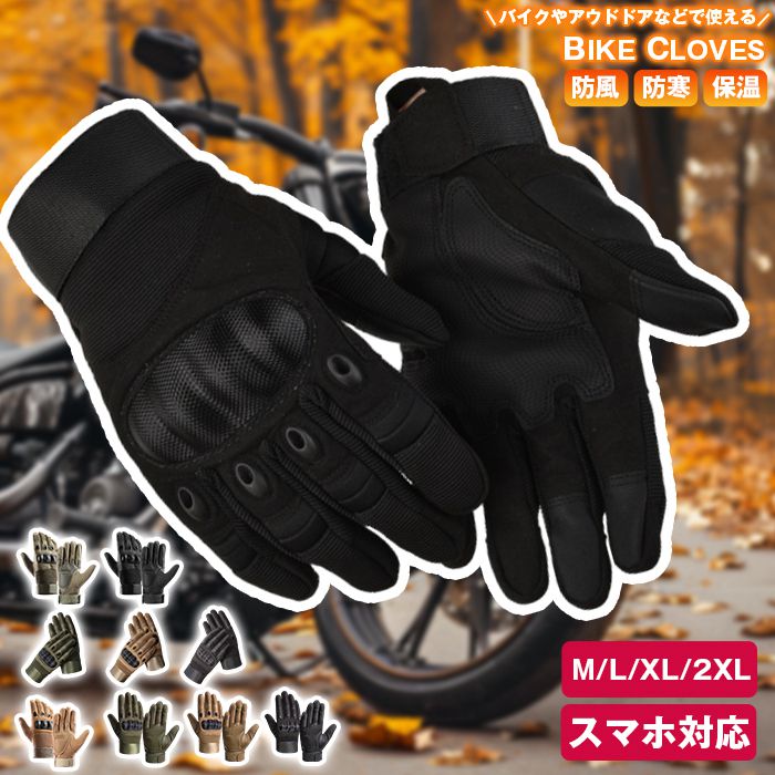 手袋 バイク グローブ 自転車 メンズ レディース スマホ サバゲー スマホ対応 レディース 登山 暖かい サバイバルゲーム バイクグローブ
