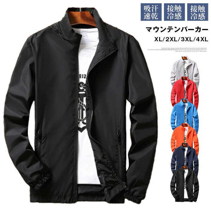 マウンテンパーカー ウィンドブレーカー 吸汗速乾 ドライ 撥水 接触冷感 防風 夏 コーチジャケット メンズ ジャケット 新作 薄手 秋