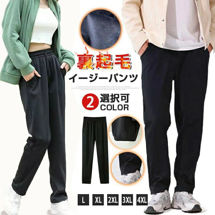 防寒パンツ 裏フリース イージーパンツ 2type裾 ジョガー ストレート ロングパンツ メンズ レディース ..