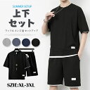 上下セット ワッフル メンズ 夏 セットアップ 半袖 トレーナー スウェットパンツ ウエストゴム ボトムス グレージュ カジュアル おしゃれ かっこいい 重ね着...