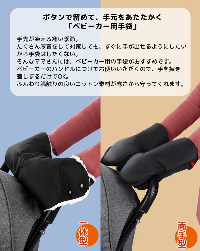 ハンドマフ 子供カー用手袋 裏起毛 2type 一体型 両手型 子供カー ミトン 手袋 ボア 防寒 ハンド ハンドルカバー 撥水 暖かい 防寒対策 寒さ対策 保温 厚手 ふわふわ 防風 子供カーグッズ 子供カー用品 洗濯可能 ママ おでかけ 冬