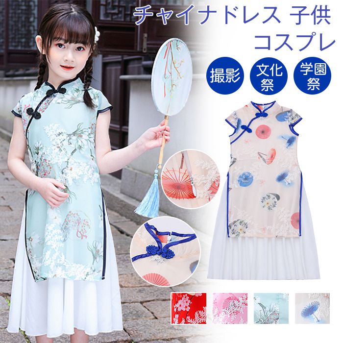 樂天商城 - チャイナドレス 子供 コスプレ 仮装 キッズ ワンピース 半袖 夏 膝下丈 チャイナ服 子供ドレス 女の子 花柄 パーティードレス 唐装漢服 中華服 キッズドレス イベント 撮影 キレイ 文化祭 学園祭 忘年会 ハロウィン