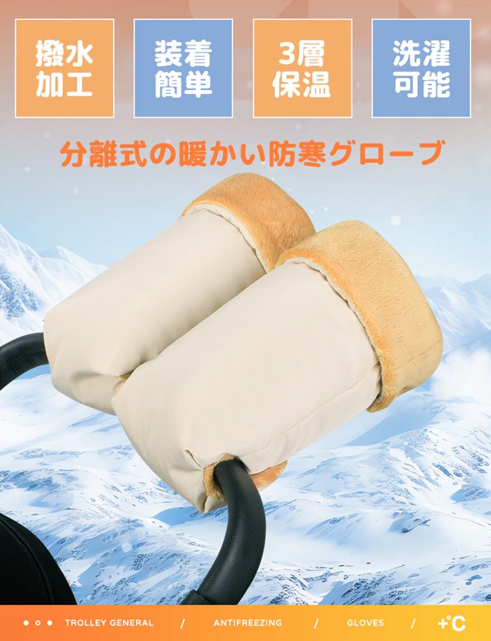 子供カー用手袋 子供カー ミトン ハンドマフ 手袋 手カバー ボア 防寒 ハンド ハンドルカバー 中綿入り フリース 撥水 暖かい 防寒対策 寒さ対策 保温 厚手 ふわふわ 防風 指先 子供カー グッズ 子供カー用品 洗濯可能 ママ おでかけ 冬