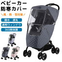 ベビーカーカバー 防寒 防風 ベビーカーフットカバー コート 撥水 キルティング 透明ウィンドウ レインカバー 赤ちゃん 新生児 厚手 ベビーカー用 360度保...