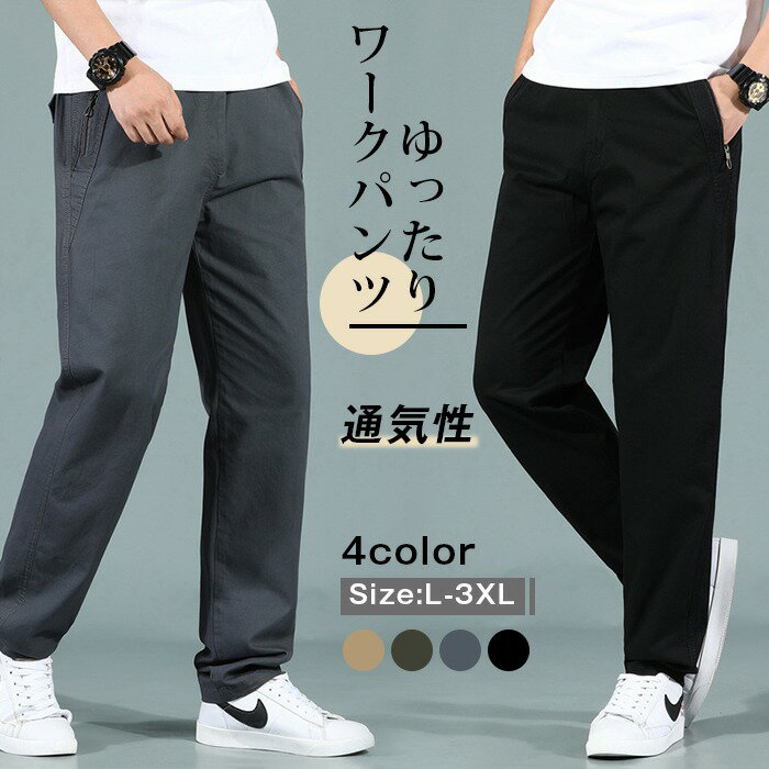 樂天商城 - ワークパンツ メンズ チノパンツ ズボン 春 夏 秋 冬 大きいサイズ ウエストゴム 脚長効果 丈夫 頑丈 作業着 作業服 耐摩性 コットン100％ ボトムス 釣り ゴルフパンツ おしゃれ ストレート ミリタリー 20代 30代 40代 50代 60代 メンズファッション