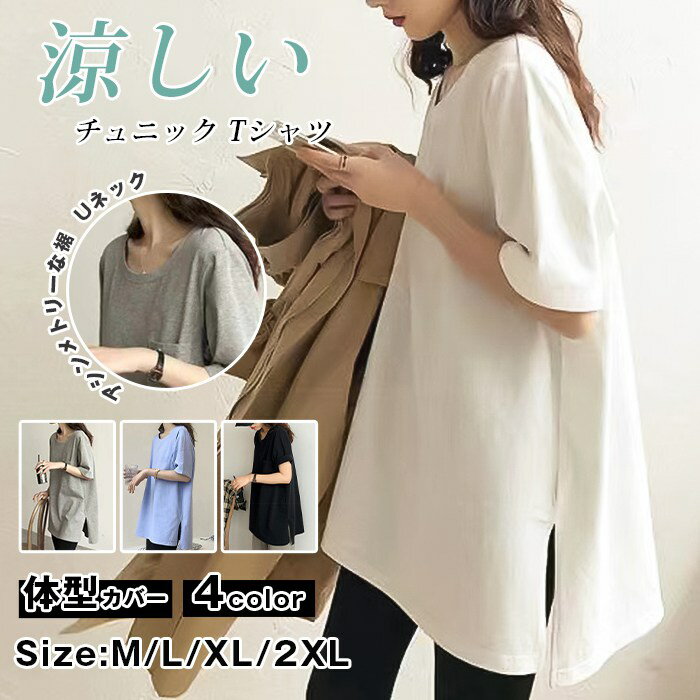 Rakuten - チュニック tシャツ スリット トップス 大きいサイズ 体型カバー プルオーバー アシンメトリーな裾 Uネック レディース 半袖 夏 ロング丈 切替 ゆったり カジュアル 涼しい