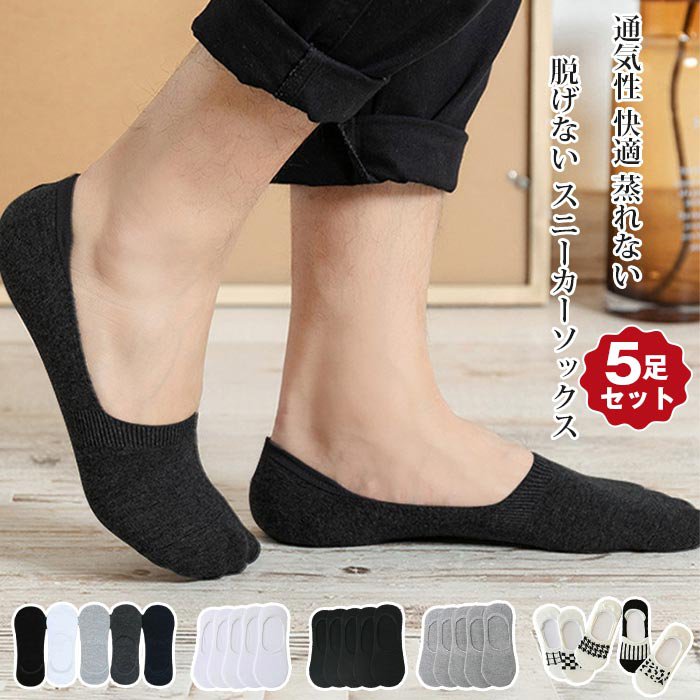 樂天商城 - 靴下 5足セット メンズ 25−27cm 速乾性 通気性 快適 蒸れない くつ下 くるぶし ショートソックス 脱げない スニーカーソックス メンズ おしゃれ フットカバー 滑り止め 紳士