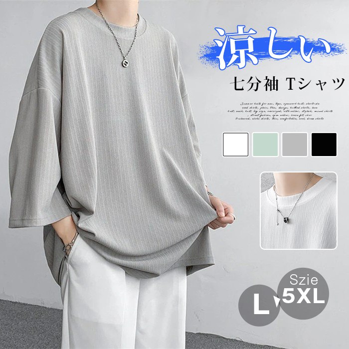 樂天商城 - Tシャツ 七分袖Tシャツ メンズ 半袖 無地Tシャツ 7分袖 五分袖 tシャツ クルーネック ゆったり 涼しいTシャツ 韓国