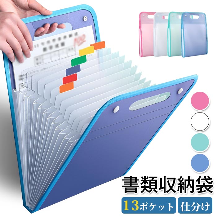 樂天商城 - ファイル スタンド 収納 A4ファイル収納袋 仕分け 書類収納 アコーディオン 防水 13ポケット 書類ケース 書類整理 ファイル収納 文房具