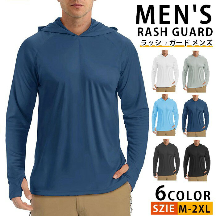ラッシュガード メンズ 長袖 フード付き 水着 UVカット 接触冷感 パーカー 通気 速乾 ビーチ 大きいサイズ 指穴付き カジュアル ストレッチ スイムウェア スポーツ スイム 水陸両用 マリンスポーツ 吸汗速乾 UPF50+