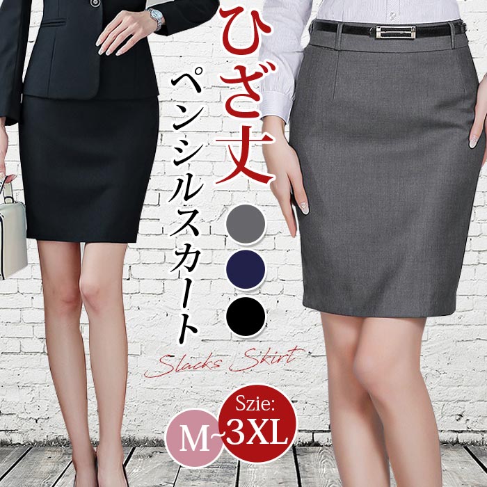 スラックススカート スカート ひざ丈 ビジネス ペンシルスカート タイト レディース ハイウエスト ミモレ丈 膝 スリット オフィス 卒入園式 新入社員 新生活 通勤 高品質