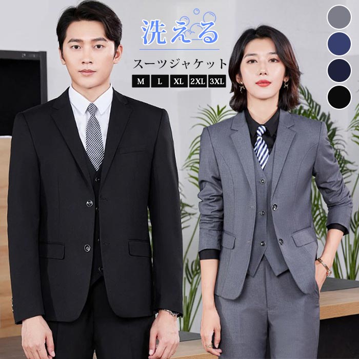 樂天商城 - ジャケット メンズ レディース アウター スーツジャケット 秋冬 長袖 ビジネス カジュアル 紳士服 無地 通学 通勤 父の日 20代 30代 40代 50代 オフィス 洗える 結婚式 通勤