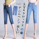 スキニーパンツ レディース クロップドパンツ デニム ジーンズ デニムパンツ ボトムス 七分丈 クロップド ジーパン デニムパンツ きれいめ 涼しい コーデ 夏...