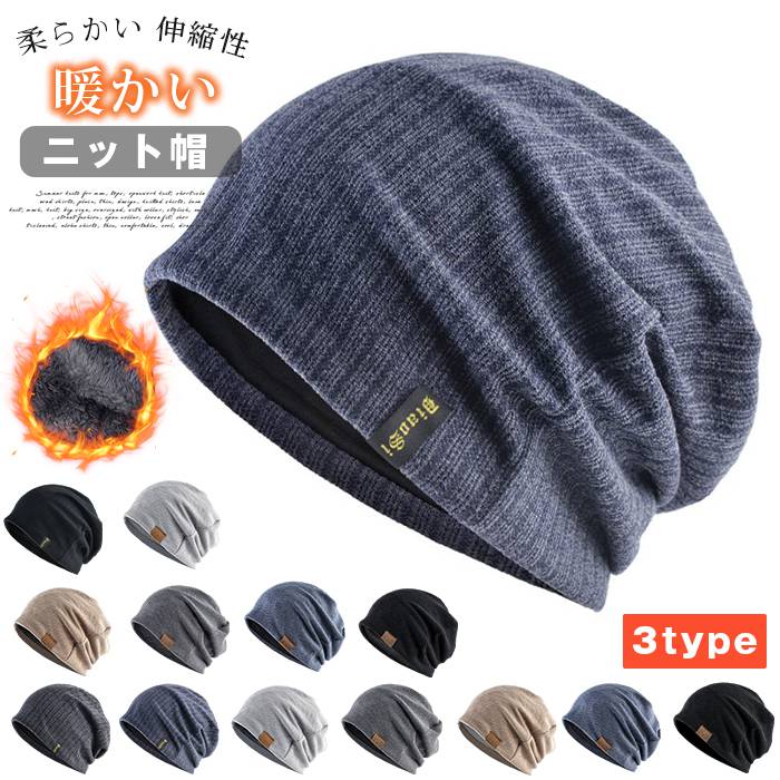 品番：daishm01 タイプ：A・ストライプ（薄手）、B・ドット（薄手）、C・ドット（裏起毛） カラー： Aブラック、Aネイビー、Aグレー Bブラック、Bネイビー、Bダークグレー、Bライトグレー、Bキャメル Cブラック、Cネイビー、Cダークグレー、Cライトグレー、Cキャメル サイズ：フリーサイズ（頭囲57〜60cm） 素材：コットン、ポリエステル 商品説明： ◆【二重構造 快適保温】防寒保温効果抜群な二重構造ニット帽です。熱気を閉じ込め、寒気を遮断できる高密度縫製の表地と肌に優しい柔らかい裏地、快適なかぶり心地のポイントです。チクチク不快感がないので、敏感肌のお方にも長時間かぶってもストレスフリー、春秋冬に是非オススメのビーニー帽です。 ◆【くしゃくしゃと緩めなデザイン フィット感UP!】フリーサイズで、平置きで幅約29cm、従約28cm、頭囲55−60cm適用。ストレッチ素材で、伸び良く、ふんわりと頭を包み込み、締め付け感なく、頭にフィットします！緩めなデザインで、くしゃくしゃと簡単におしゃれな形に付けられ、防寒帽子としてだけでなく、ファッション飾りとしても最高に決まります。 ◆【男女ともオススメ 使いまわしいい】ドット仕様とストライプ仕様あり、無地でベーシックな形のニット帽です。シンプルだからこそ、いつでもトレンドで、飽きにくい、あらゆる洋服や髪形にコーデしやすいです。綺麗めからカジュアルまで様々なスタイルに満足でき、男女問わず誰でも適用な使いまわしいいニットキャップです。 ◆【収納便利 美しいシルエット】とても柔軟で軽量、くるくるっと折りたたんで収納でき、カバンに入れて余計な重量感とサイズ感じなく、持ち運びに便利です。畳んだ後全然跡残さず、すぐに型復元できる型崩れしにくい帽子で。漂白剤や蛍光剤などが入っていると生地が傷んでしまったり、毛羽立ってしまうのでご遠慮ください。色分けて洗濯、平干してください。 ◆【幅広く適用 実用感満々】通勤通学などの日常着用やアウトドア、自転車、ハイキング、旅行、バイク、登山、髪隠し、スキンヘッド、坊主頭、就寝、サウナなど幅広く使えます。外出用も室内用にぴったりです。また柔らかく肌に優しいので、抗がん剤の副作用や手術痕隠し、刺激に敏感なお方の医療用帽子・ケア帽子としても最適です。