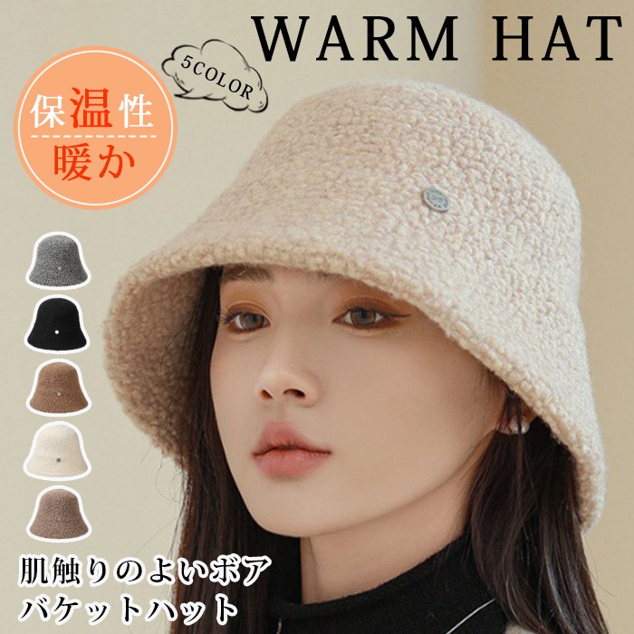 帽子 レディース バケットハット ボア もこもこ 秋冬 ハット 防寒 暖か 冬 春 暖かい 小顔効果 ベーシック 折りたたみ 日焼け止め 女性 運動会 登山 秋 冬 旅行 プレゼント 彼女 無地(4.0)
