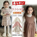 ワンピース ニット インナー 子供服 キッズ 長袖 トップス Tシャツ キッズワンピ ハイネック フリル袖口 女の子 無地 シンプル 可愛い カジュアル 冬 フリル 学校 遠足 修学旅行 普段着 家着