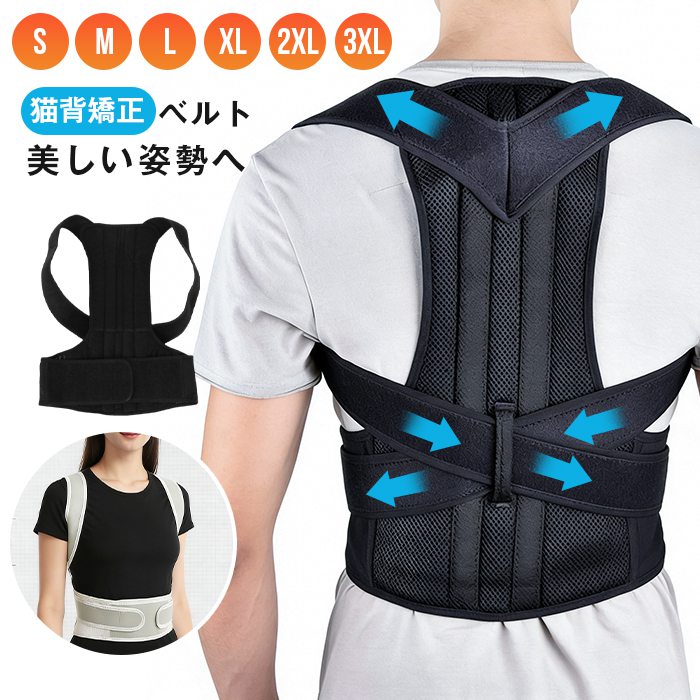 サポーター 背筋用 通気性 快適性 子供 男性 女性 座り姿勢矯正 肩こり 背筋 サポーター 腰用ベルト 巻き肩 矯正 補正下着 通気性 快適性