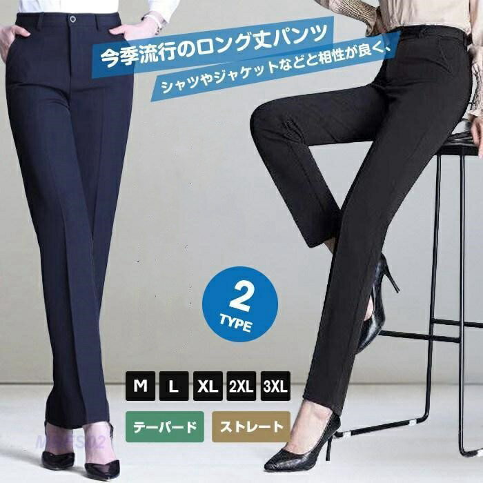 Rakuten - スラックスパンツ レディース テーパード ストレート 2type 通勤着 オフィス ボトムス ズボン テーパードパンツ ロングパンツ 薄い