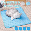 ペットグッズ ペット用ひんやりマット ペットマット 猫 犬 冷却マット 夏用 椅子 イス 車内 ソファー クールマット 冷感敷きパッド ひんやり クッション 寝...