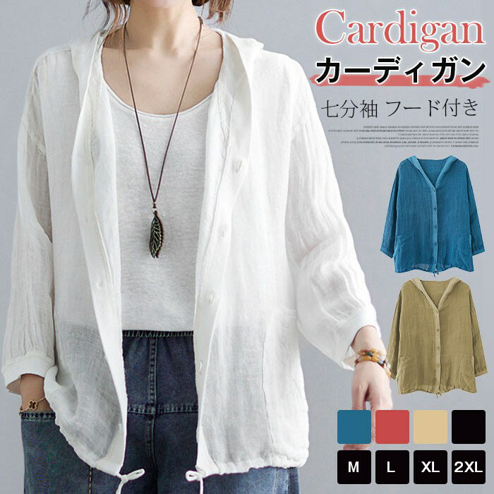 カーディガン チュニック 七分袖 フード付き ブラウン シャツ レディース 綿麻 カーデ トップス カジュアル UVカット 母の日