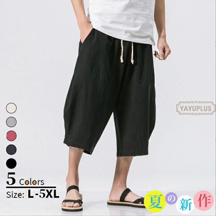 樂天商城 - リネン パンツ メンズ 7分丈 チノパン 麻 イージパンツ ワイドパンツ サルエルパンツ 大きいサイズ クロップドパン 夏新作 新作